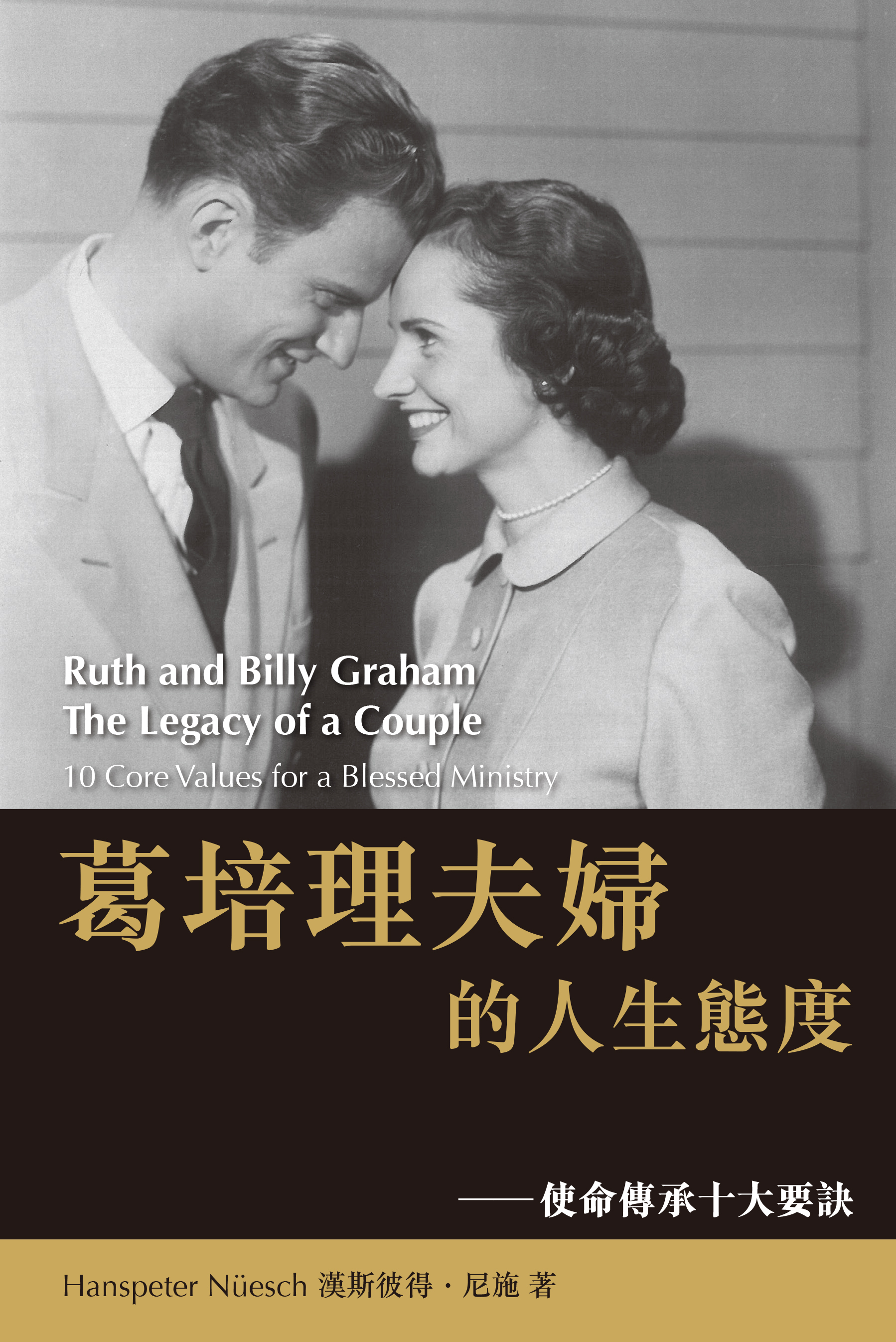 C080042葛培理夫婦.jpg C080042葛培理夫婦.jpg