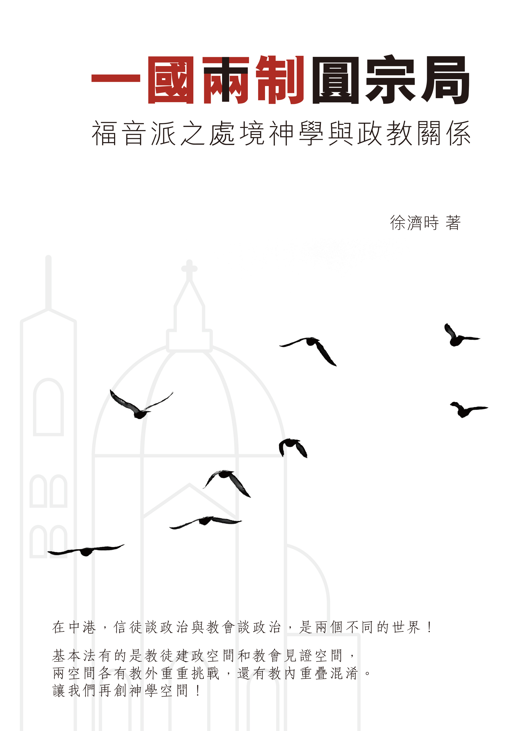 一國兩制圓宗局.jpg 一國兩制圓宗局.jpg
